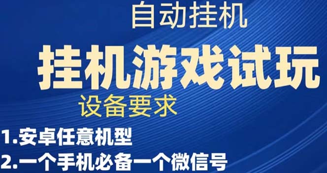 游戏试玩挂机，实测单机稳定50+-科景网创