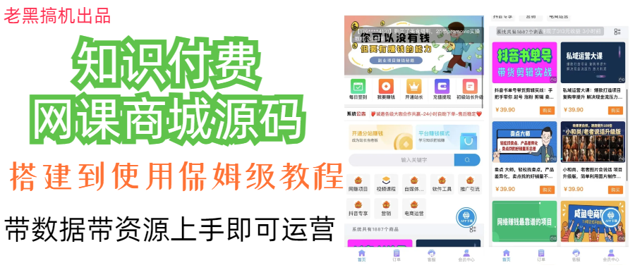 知识付费网课商城源码（安装教程+源码）-科景网创