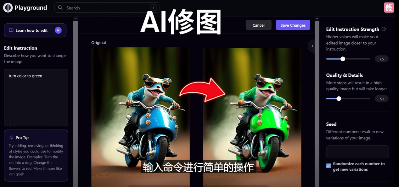 免费人工智能工具Playground AI，输入命令，实现一键修图 – 无需基础-科景网创