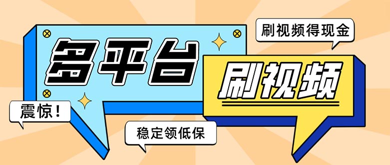 外面收费1980的全平台短视频挂机项目 单窗口一天几十【自动脚本+教程】-科景网创