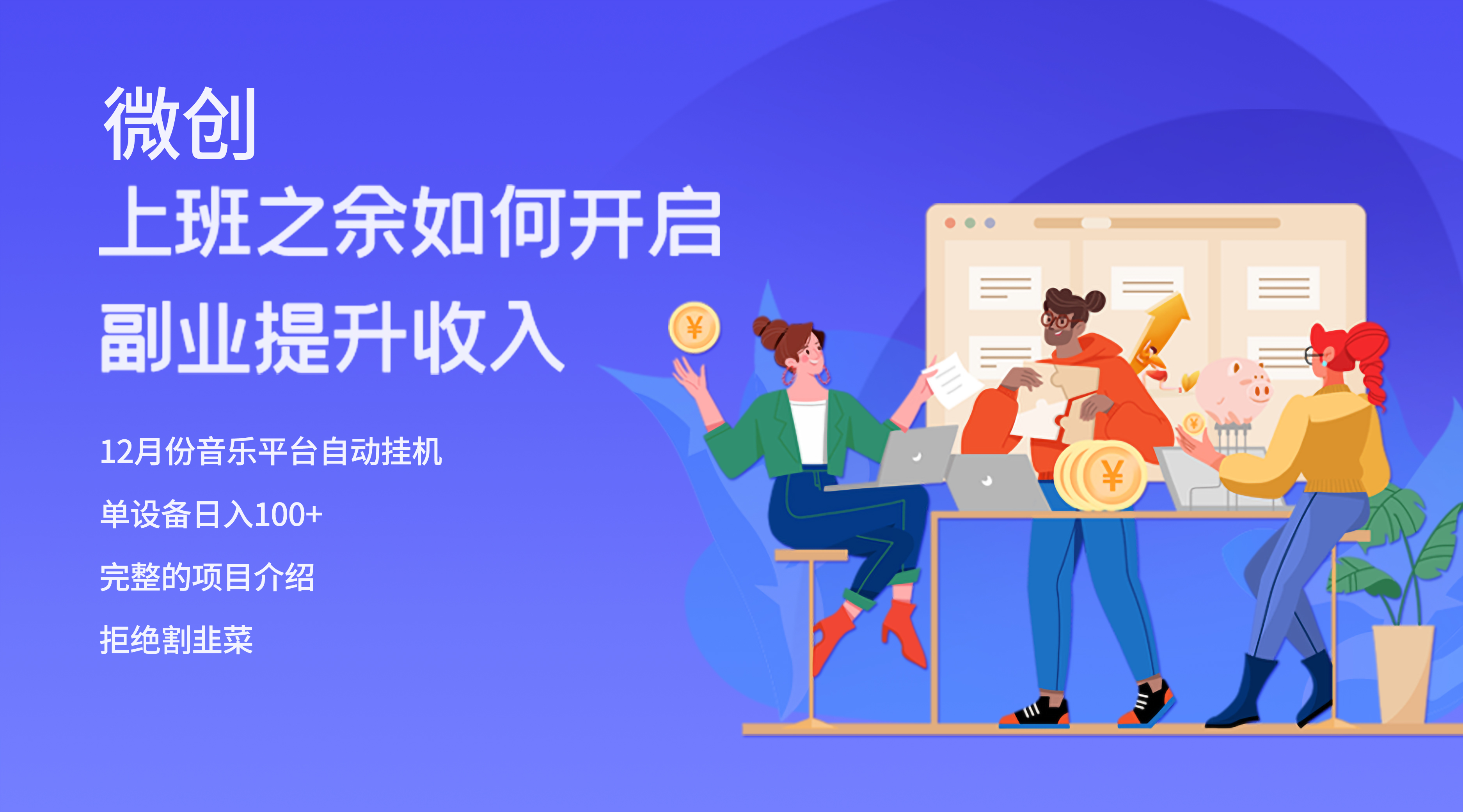 大家都偷偷在做的爆火挂机项目，单电脑日入200+-科景网创