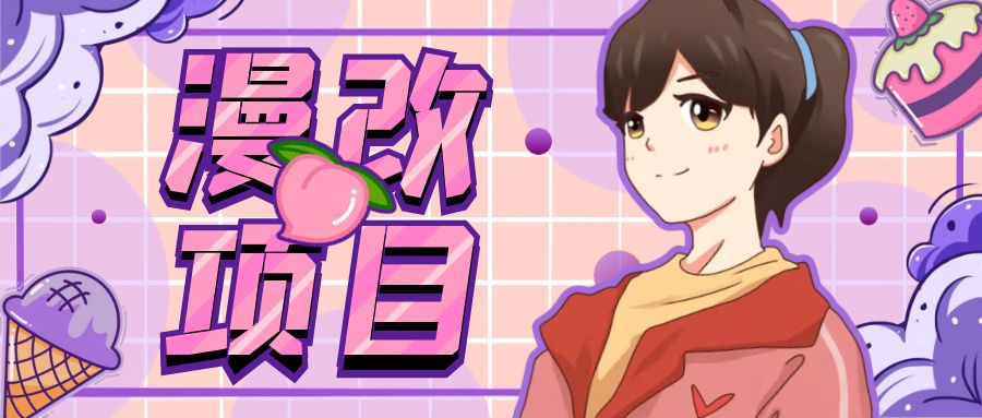 漫改头像项目分解，即使是小白也能轻松上手，仅需一部手机即可-科景网创