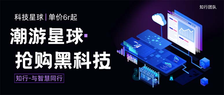 外面收费388的最新潮游星球抢购黑科技，接单可轻松日入三位数【协议脚本…-科景网创