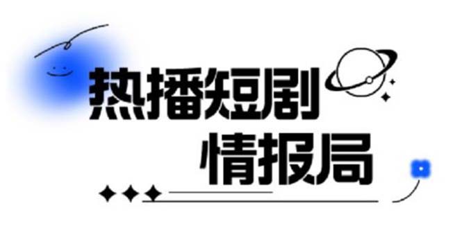 一套PR短剧模板，短剧导入就可以过原创，轻轻松松剪好一部短剧-科景网创