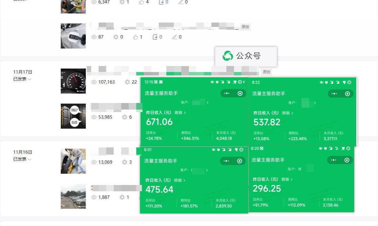 日入500+，AI+公众号流量主写作，保姆级教程【附指令】-科景网创