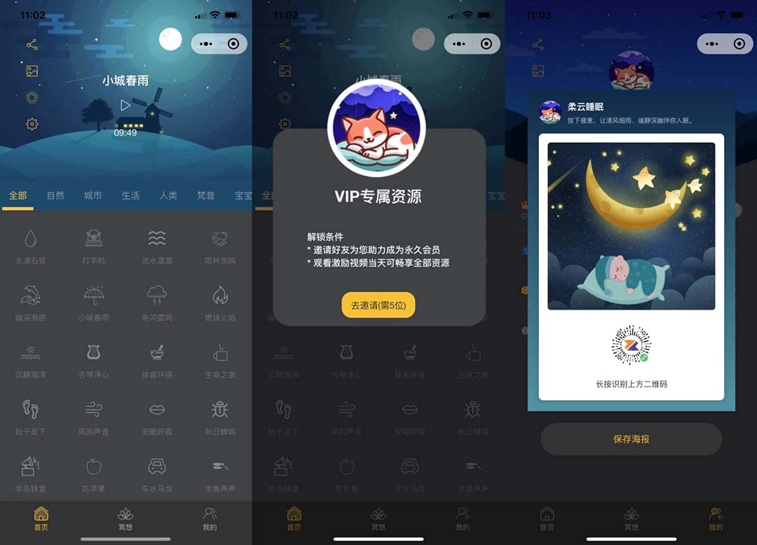 睡眠助手微信小程序源码 【附带视频教程】-科景网创