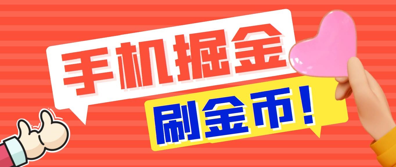 外面收费1980全平台短视频广告掘金挂机项目 单窗口一天几十【脚本+教程】-科景网创