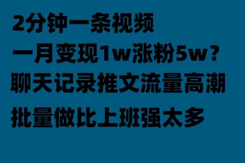 聊天记录推文！！！月入1w轻轻松松，上厕所的时间就做了-科景网创