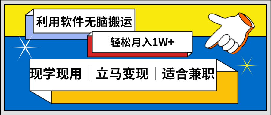低密度新赛道 视频无脑搬 一天1000+几分钟一条原创视频 零成本零门槛超简单-科景网创