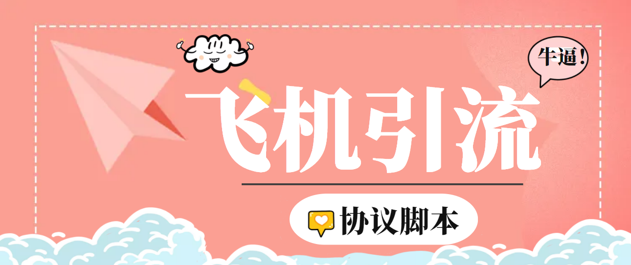 【引流必备】外面收费5000的TG营销助手王 号称日发十万条【协议脚本+教程】-科景网创