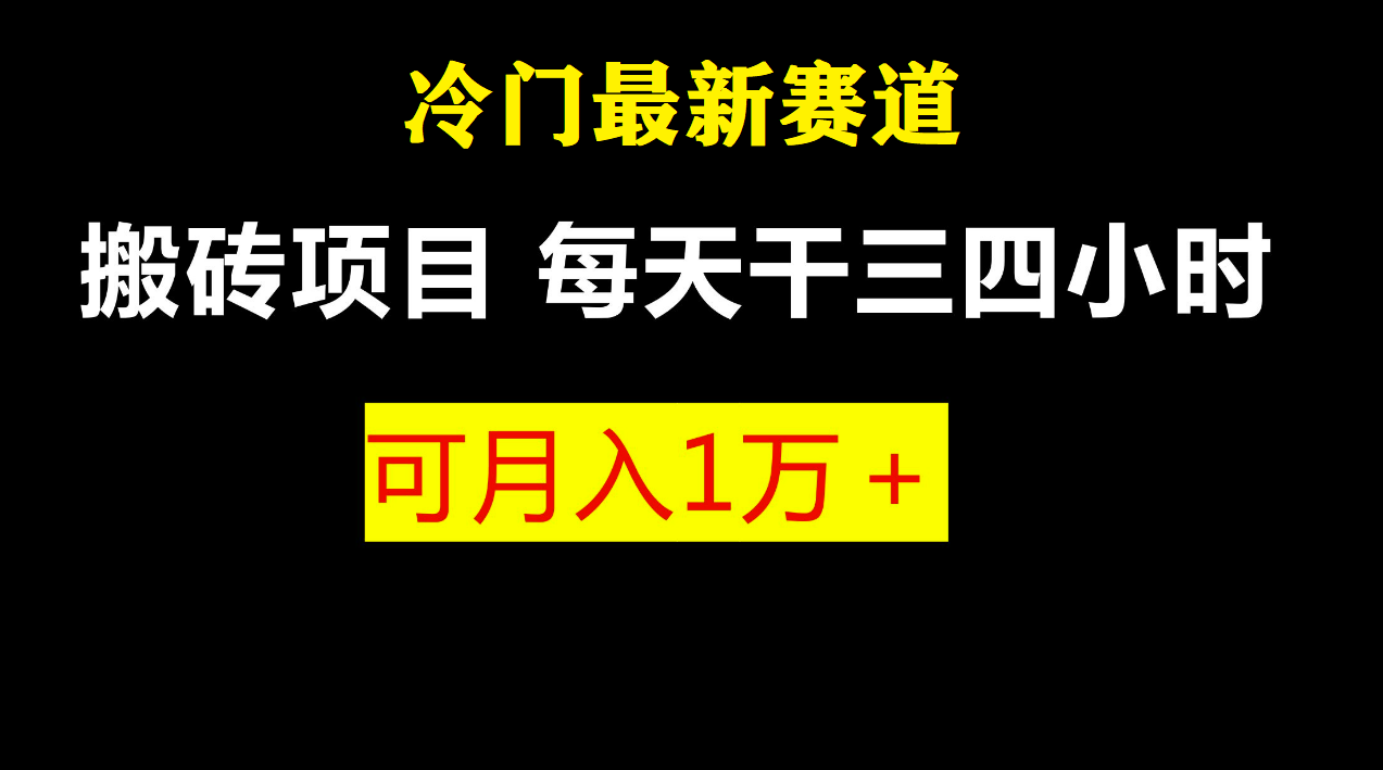 最新冷门游戏搬砖项目，零基础也能玩（附教程+软件）-科景网创