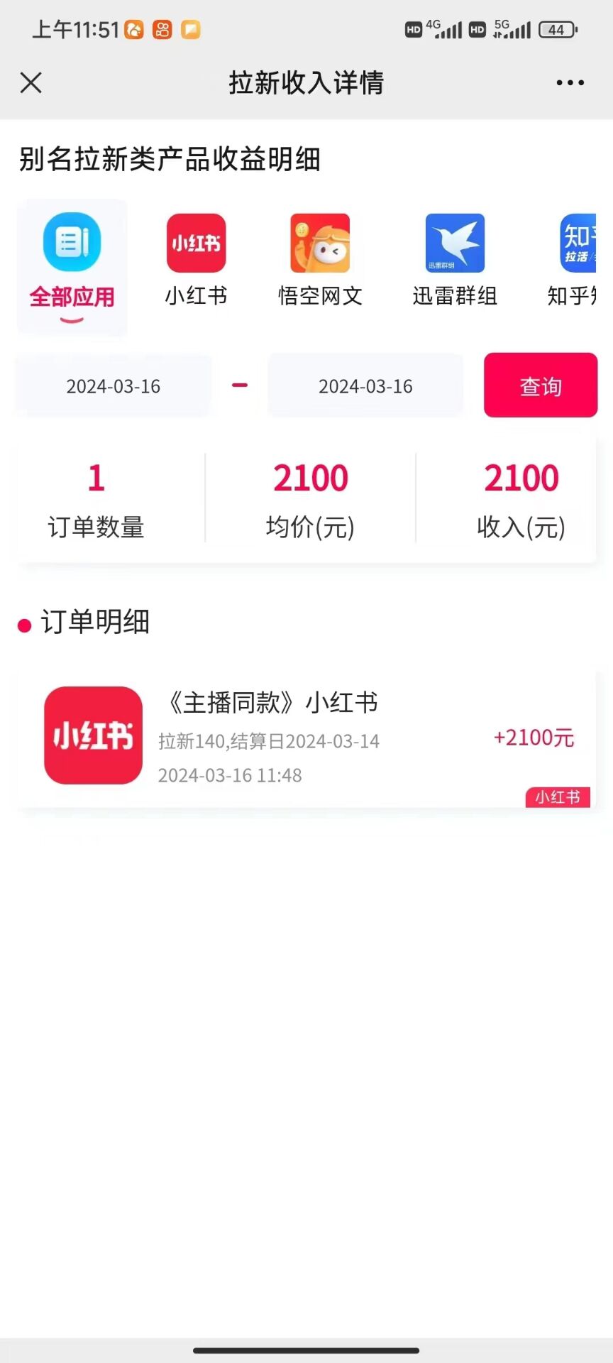 图文引流小红书拉新一单15元，单日暴力收益5000+，小白也能轻松上手-科景网创