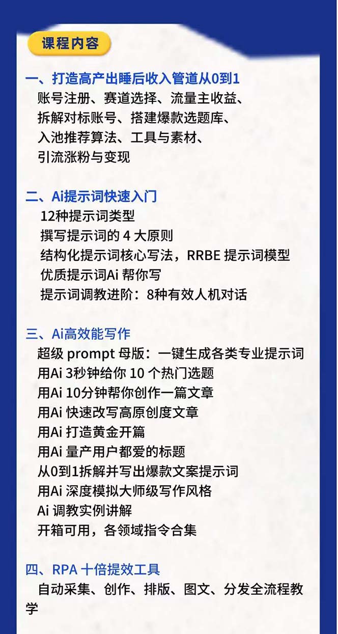 RPA +AI批量式 精品爆文写作  日更实操营，打造24小时持续进账的睡后收入-科景网创