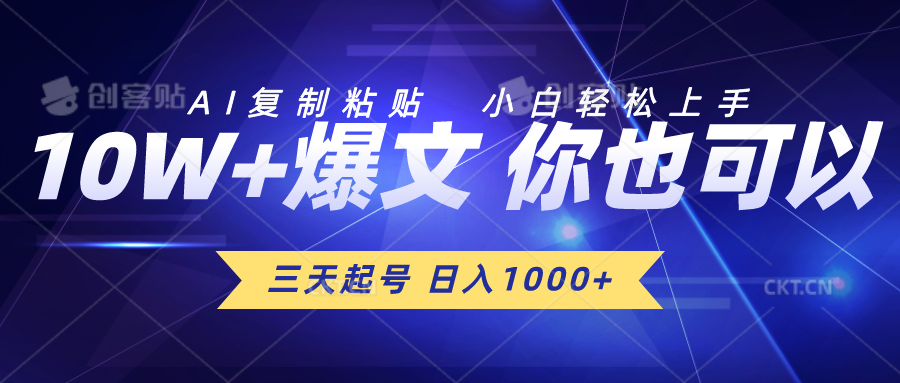 三天起号 日入1000+ AI复制粘贴 小白轻松上手-科景网创