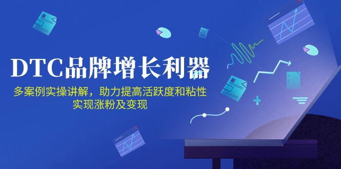 DTC 品牌 增长利器：Facebook Group私域 营销，提高活跃度和粘性 实现实现营收增长-科景网创