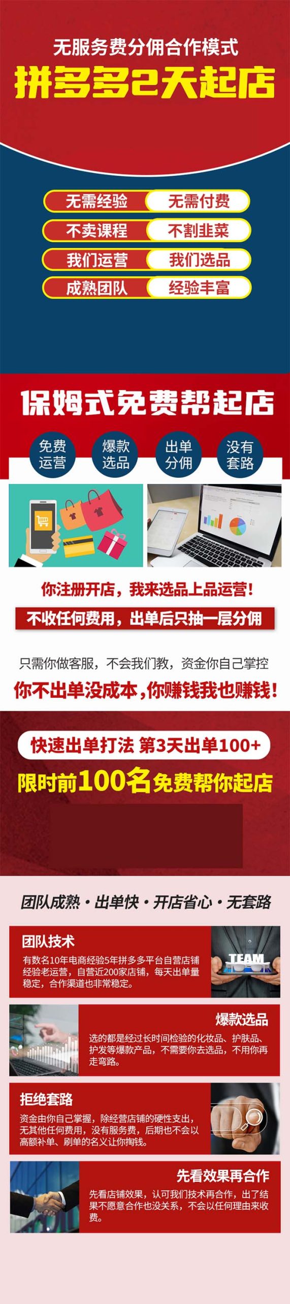 拼多多2天起店，只合作不卖课不收费，上架产品无偿对接日入1000+-科景网创