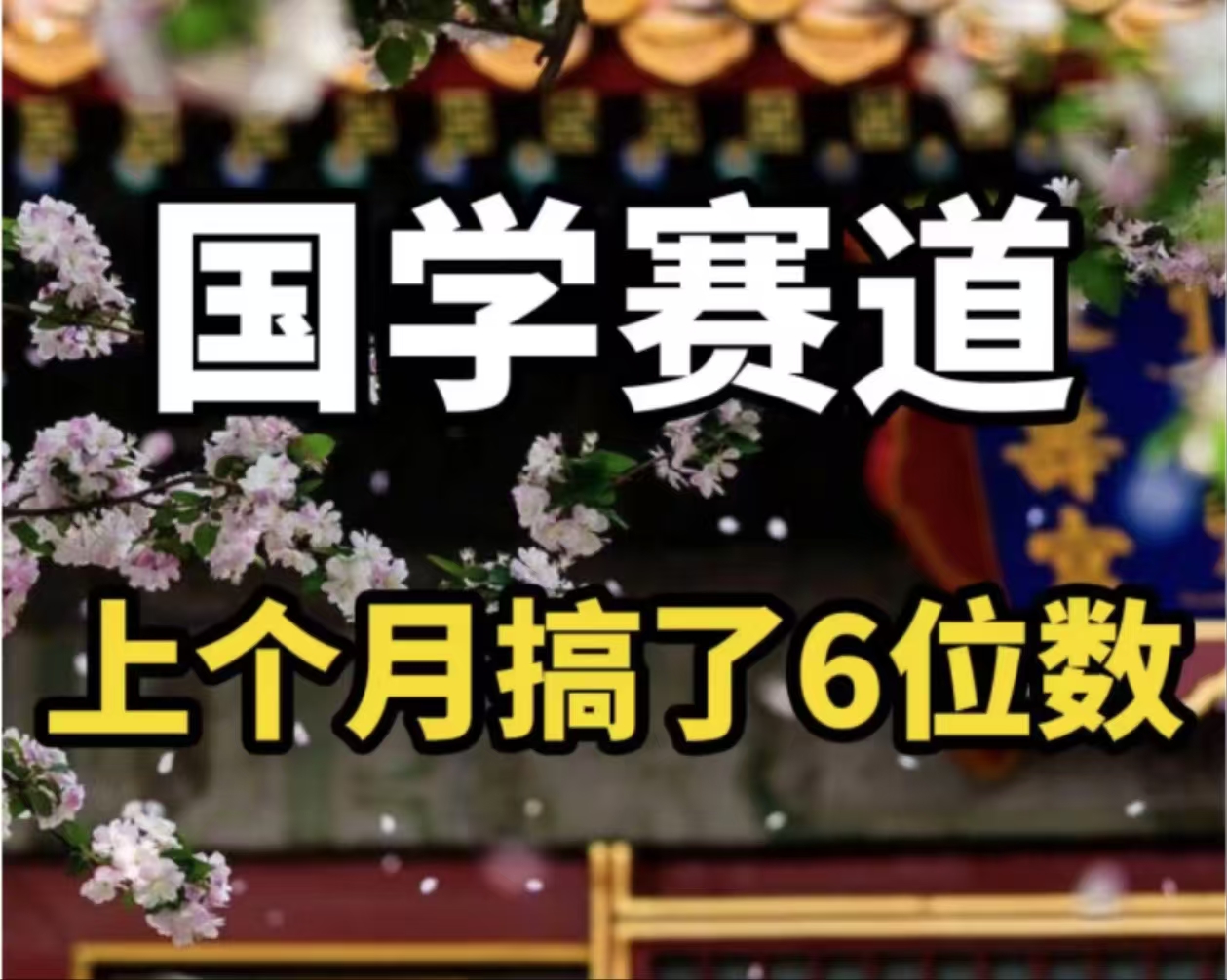 AI国学算命玩法，小白可做，投入1小时日入1000+，可复制、可批量-科景网创