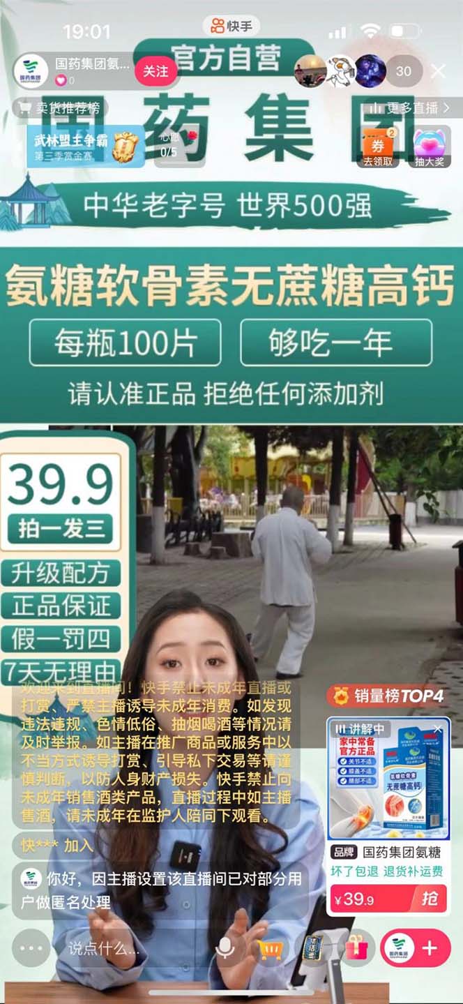 快手-数字人带货教程，日不落48小时直播模式，单台电脑日利润200-500-科景网创