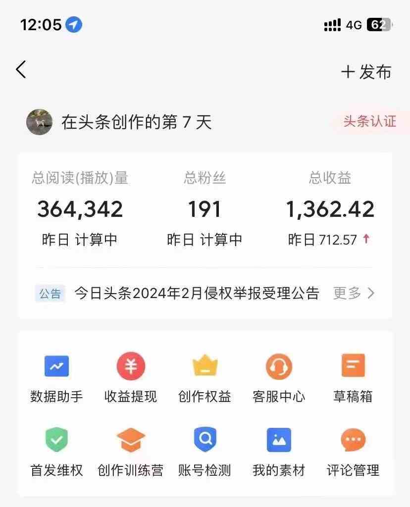利用AI工具无脑复制粘贴撸头条收益 每天2小时 稳定月入5000+互联网入门…-科景网创