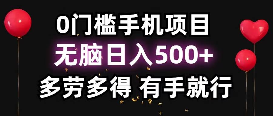 零撸项目，看广告赚米！单机40＋小白当天上手，可矩阵操作日入500＋-科景网创