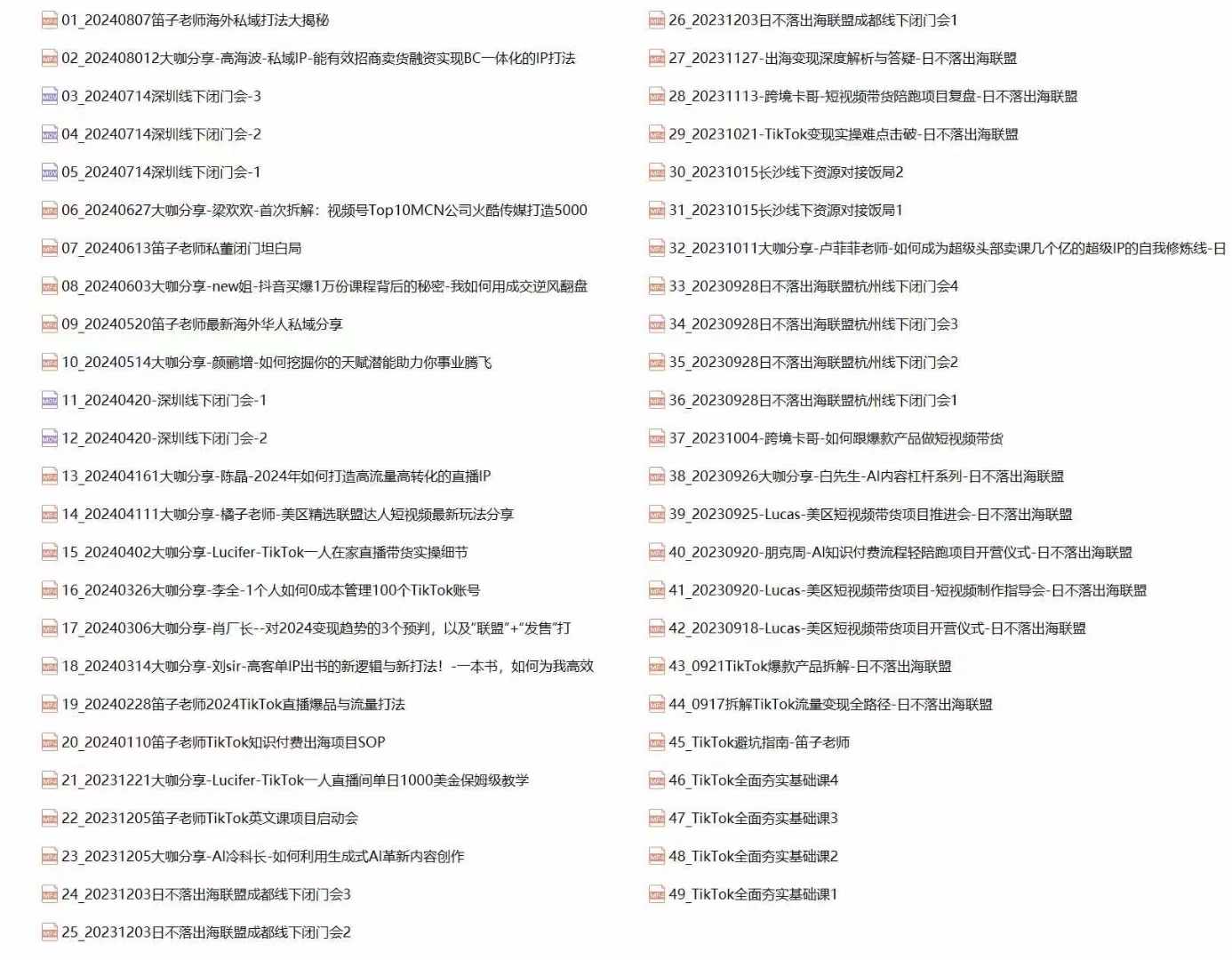 Tk跨境私域打法实战：私域营销/IP打造/直播带货/短视频制作/流量变现-科景网创
