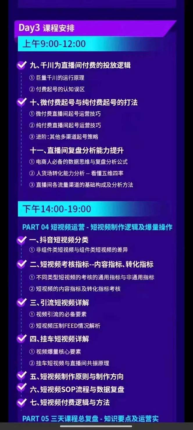 抖音整体经营策略，各种起号选品等  录音加字幕总共17小时-科景网创