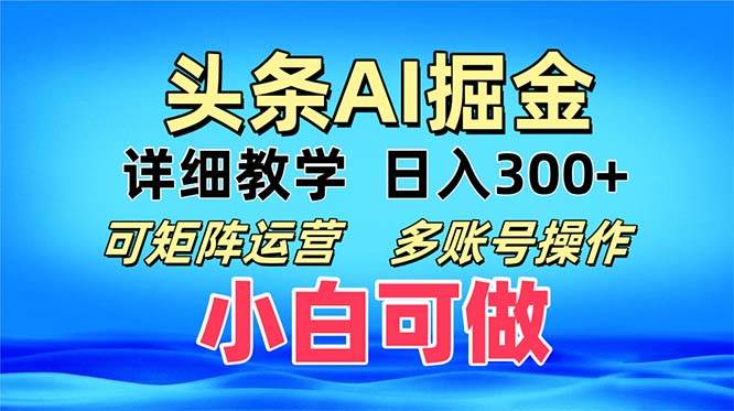 头条爆文 复制粘贴即可单日300+ 可矩阵运营，多账号操作。小白可分分钟…-科景网创