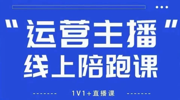 猴帝1600线上课【4月6更新】拉爆自然流，做懂流量的主播，新规政策下，自然流破圈攻略-科景网创