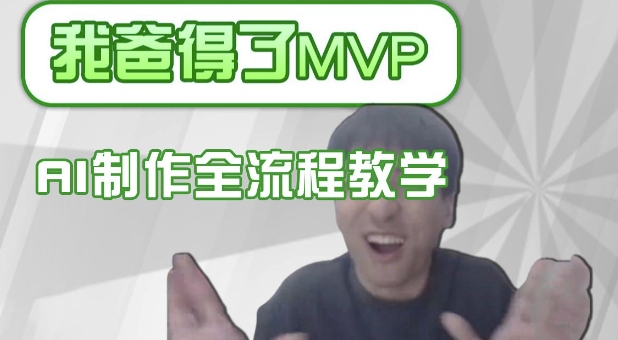 条条爆款的IP人物吐槽评分怎么制作，AI画面替换，声色克隆，全流程教学-科景网创