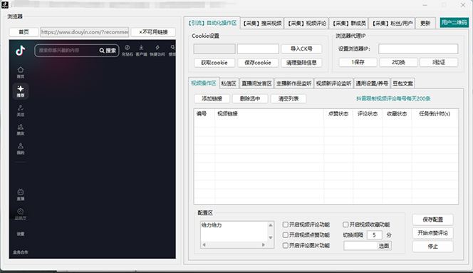 抖音自动截流玩法，利用一个软件自动采集、评论、点赞、私信，全域引流-科景网创