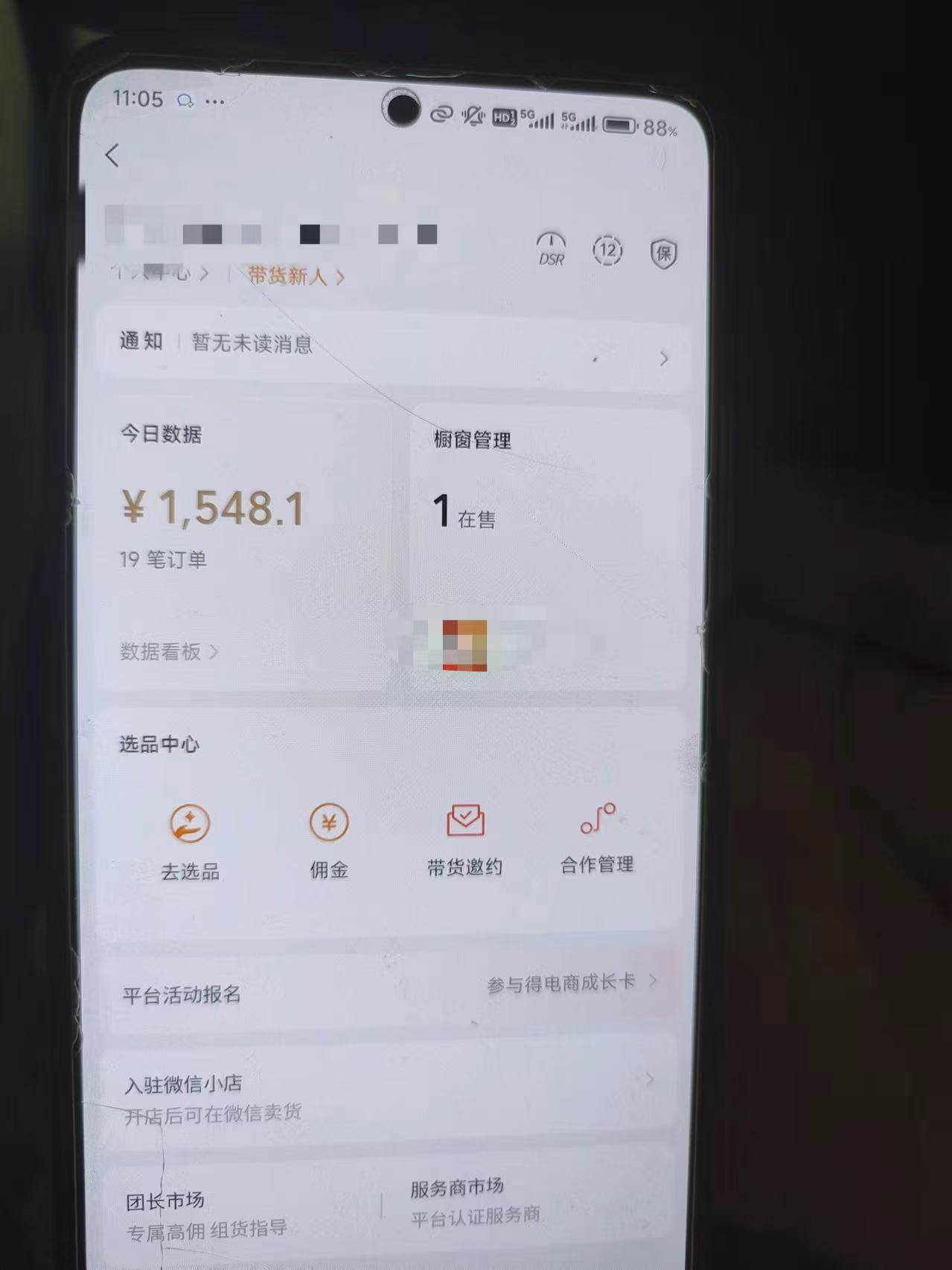 24年下半年风口项目，视频号带货全新玩法，3个月赚一年收入，实测单日…-科景网创
