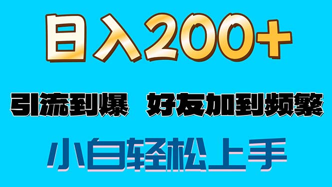 s粉变现玩法，一单200+轻松日入1000+好友加到屏蔽-科景网创