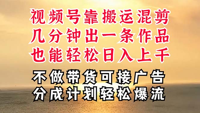 深层揭秘视频号项目，是如何靠搬运混剪做到日入过千上万的，带你轻松爆流变现-科景网创