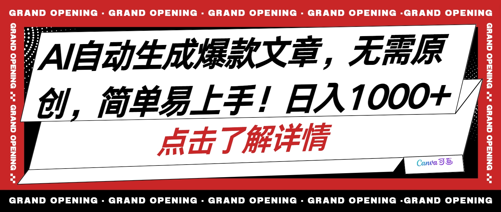 AI自动生成头条爆款文章，三天必起账号，简单易上手，日收入500-1000+-科景网创