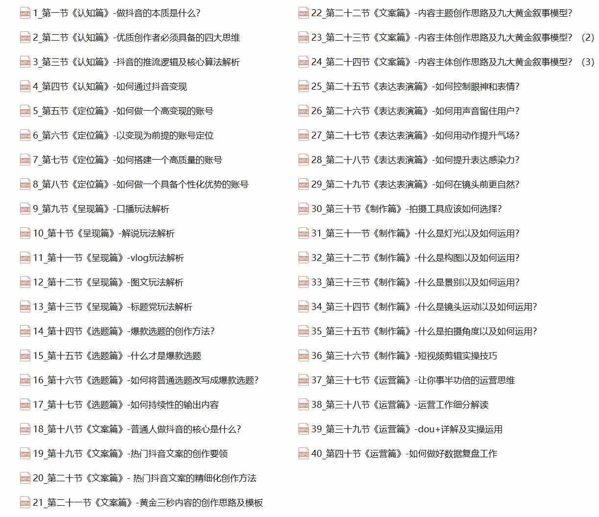 抖音创作者实操教程：四大思维+快速引流+变现路径，打造个性化优势账号-科景网创