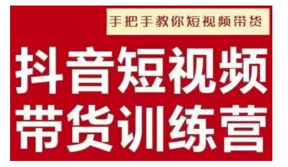 抖音短视频男装原创带货，实现从0到1的突破，打造属于自己的爆款账号-科景网创