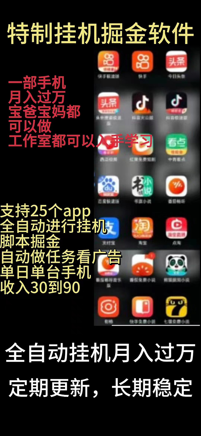 挂机24小时轻松日入500+，欢迎大家来对接，特别适合宝爸宝妈工作室学生党-科景网创