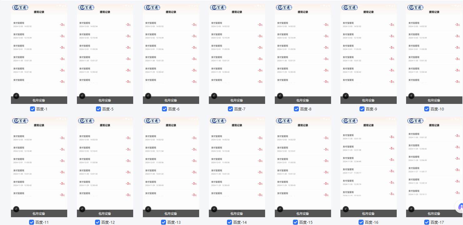 百度云机2.0最新玩法，单机日收入500+，小白也可轻松上手！！！-科景网创
