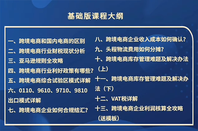 跨境电商-财务入门课：7大技术+5大技能（14节课）-科景网创