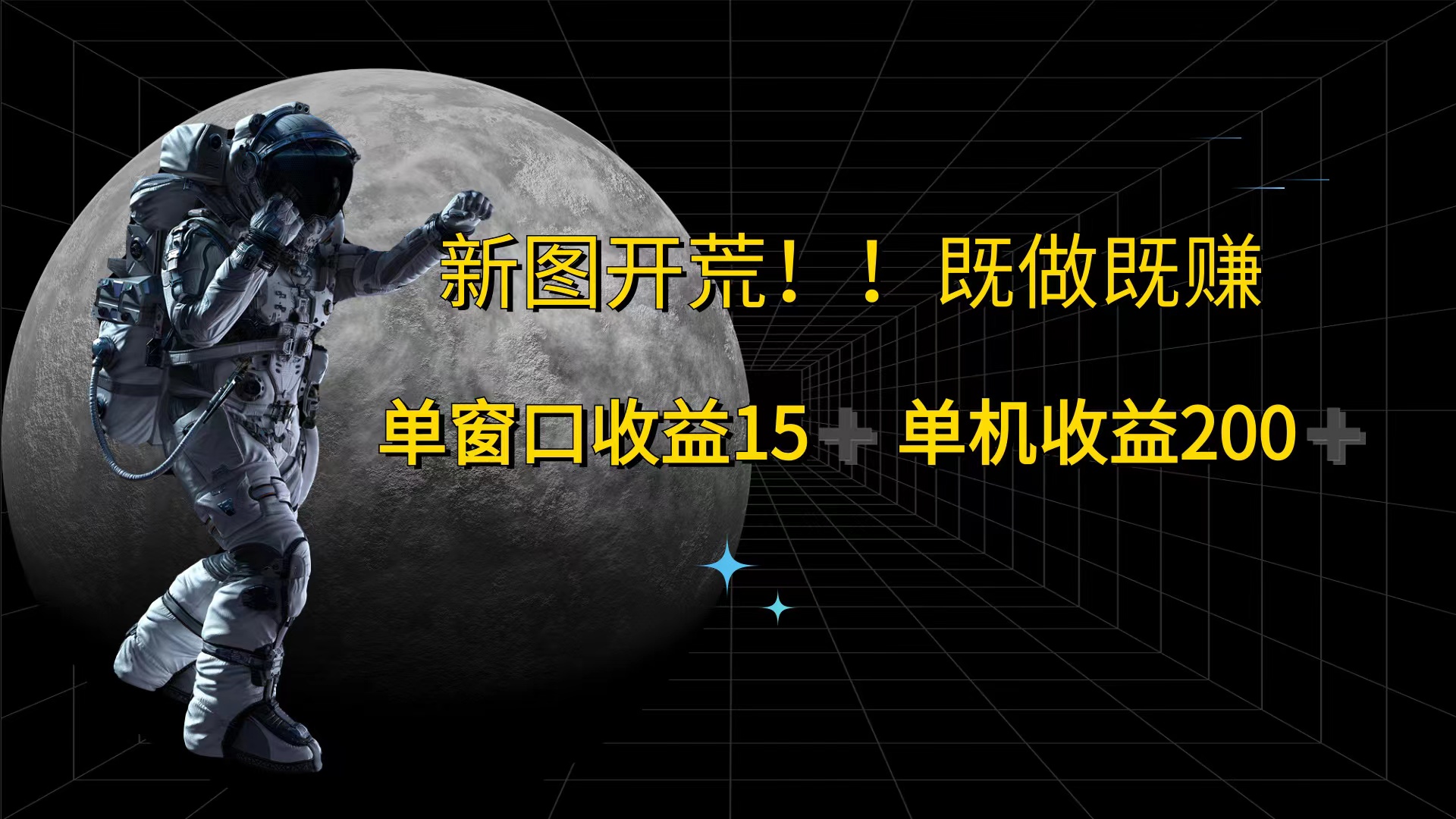 游戏打金单窗口收益15+单机收益200+-科景网创