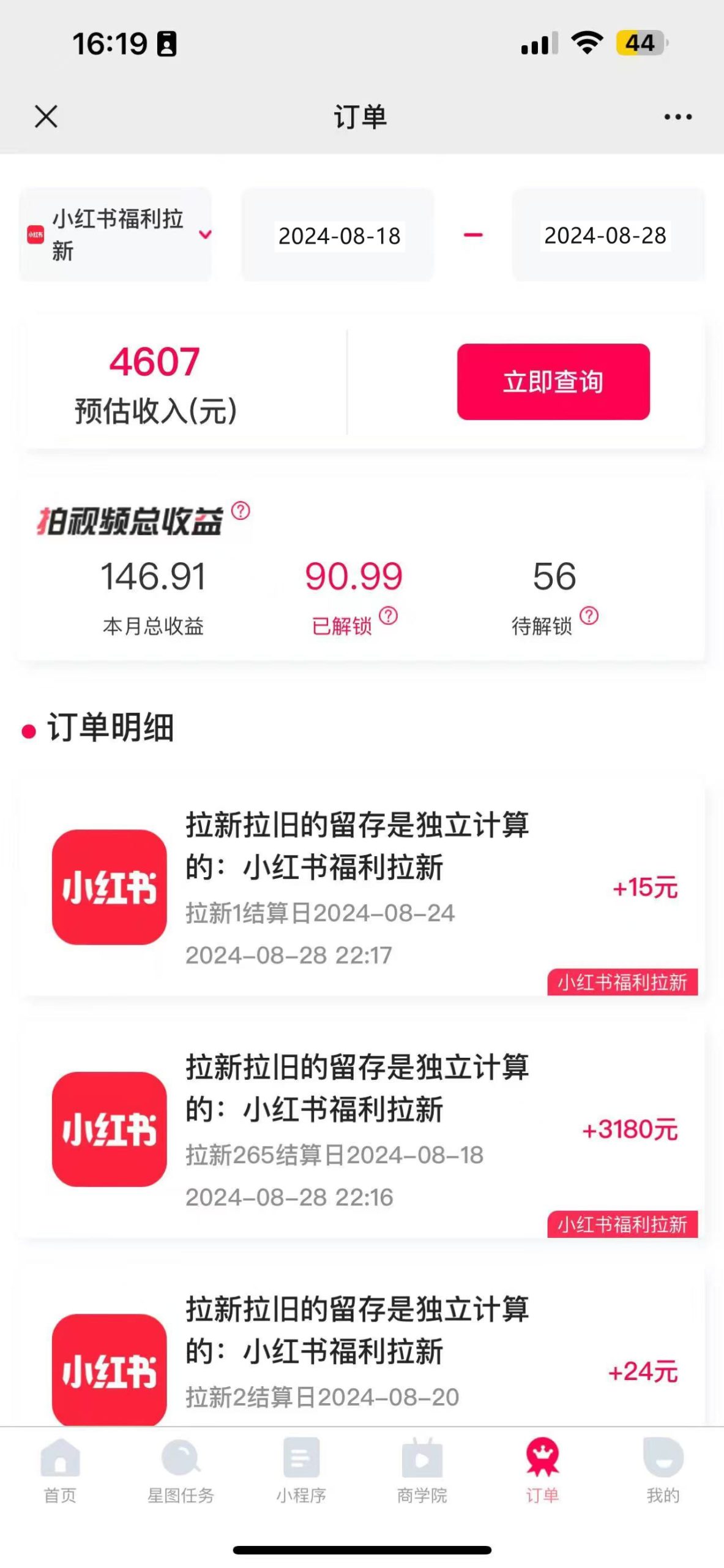 一单38，一天到手7000+，小红书福利拉新，0门槛人人可做-科景网创