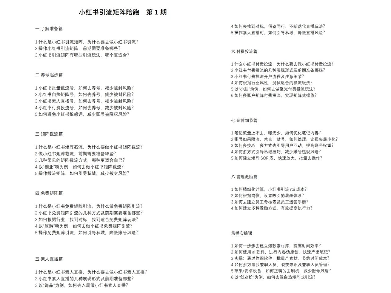 小红书矩阵引流训练营：0到1玩转小红书流量，在小红书上分得一杯羹-14节课-科景网创
