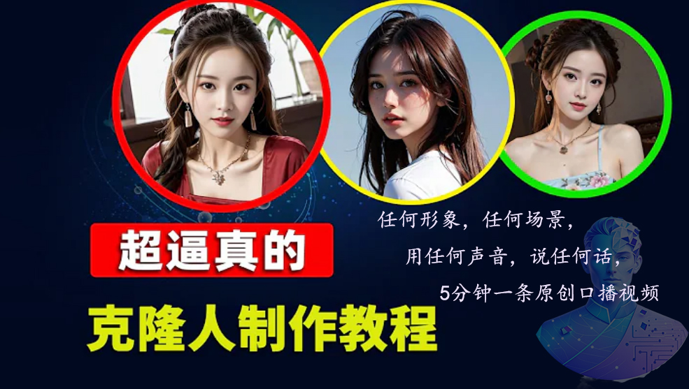 数字人2.0，2024下半年最火项目，无限免费生成视频，任何场景，用任何…-科景网创