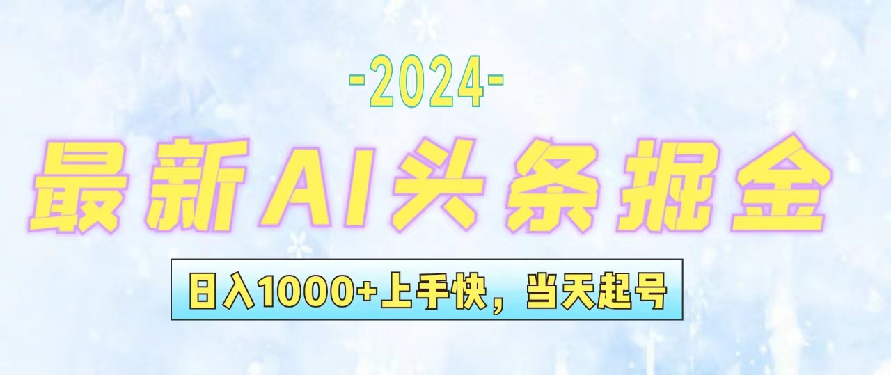 今日头条最新暴力玩法，当天起号，第二天见收益，轻松日入1000+，小白…-科景网创