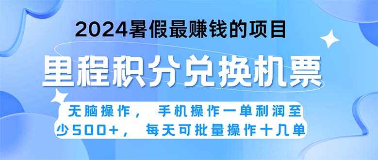 2024暑假最赚钱的兼职项目，无脑操作，正是项目利润高爆发时期-科景网创