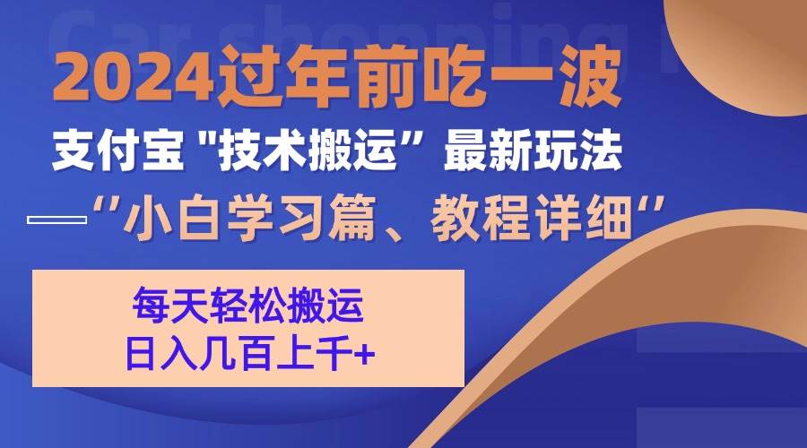 支付宝分成搬运（过年前赶上一波红利期）-科景网创