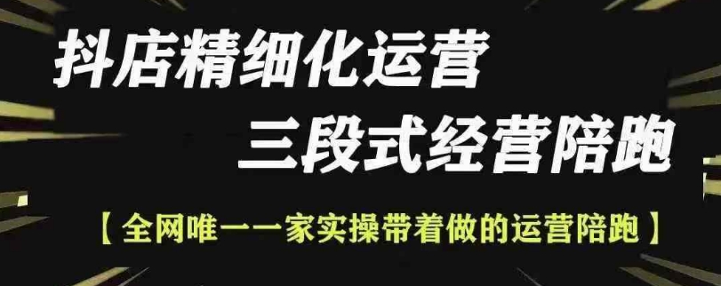 抖店精细化运营，非常详细的精细化运营抖店玩法(更新1229)-科景网创