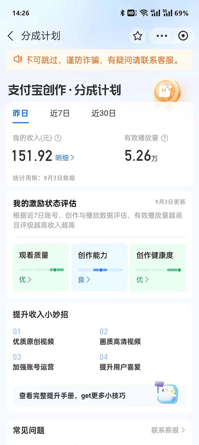 支付宝分成计划2024最新玩法 模板去重、剪辑、批量上传 小白日入1000+-科景网创
