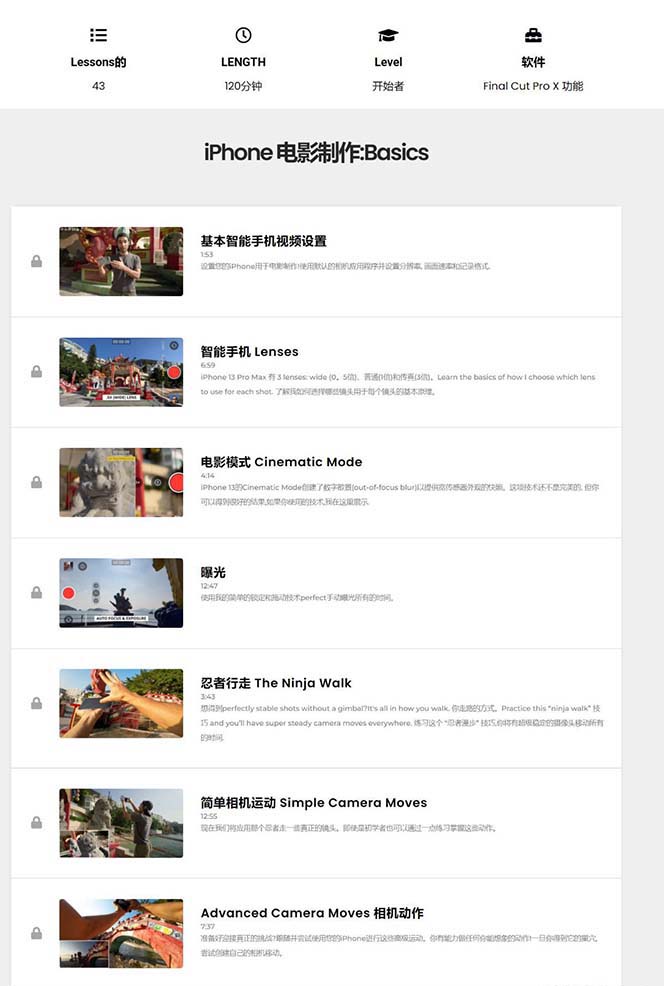 iPhone电影制作人-手机电影拍摄-38节视频课-中英字幕-科景网创