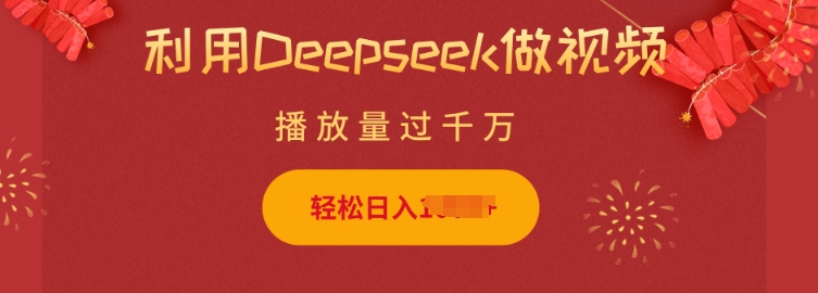 利用Deepseek做小猫摆摊视频，轻松日入多张，简单好操作-科景网创